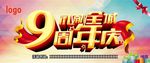 周年庆礼献全城