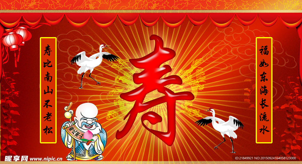 寿