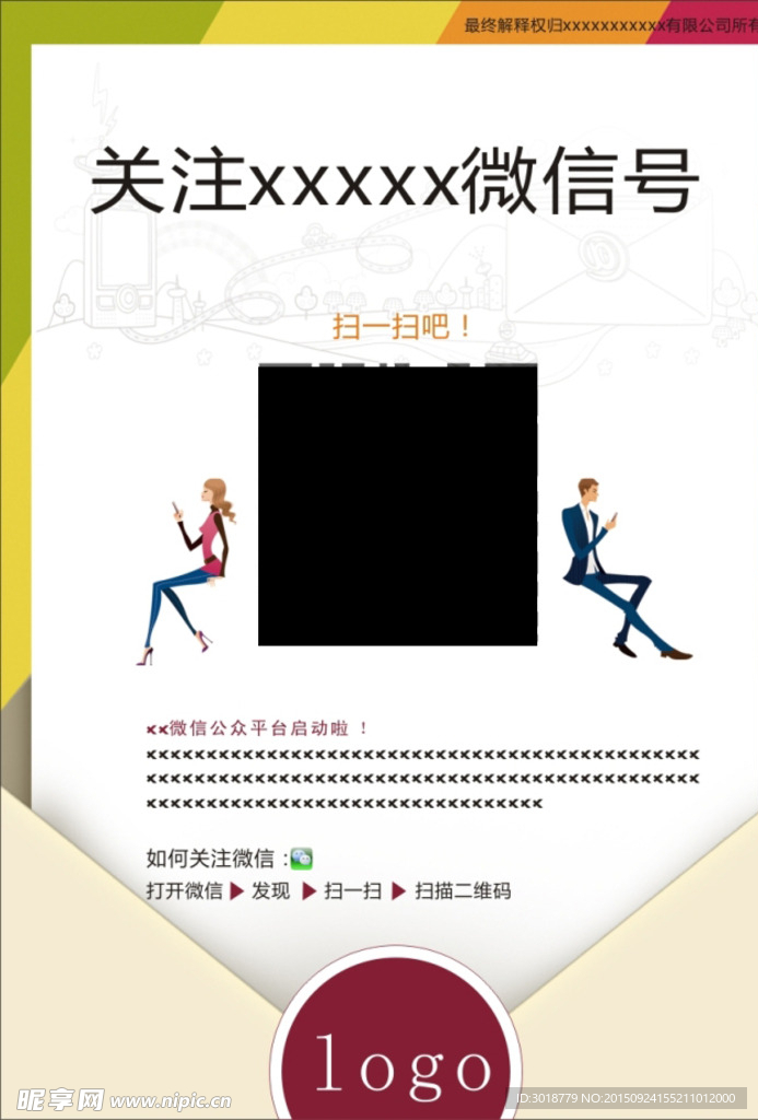关注微信
