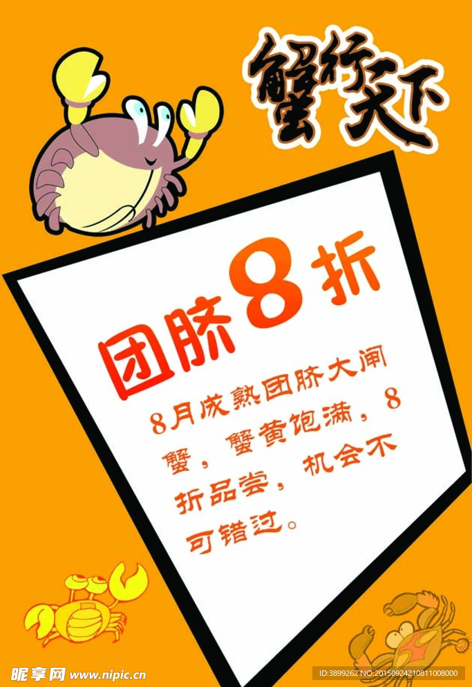 蟹行天下
