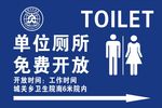 公共厕所路牌