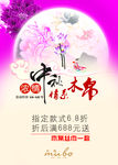 中秋节海报