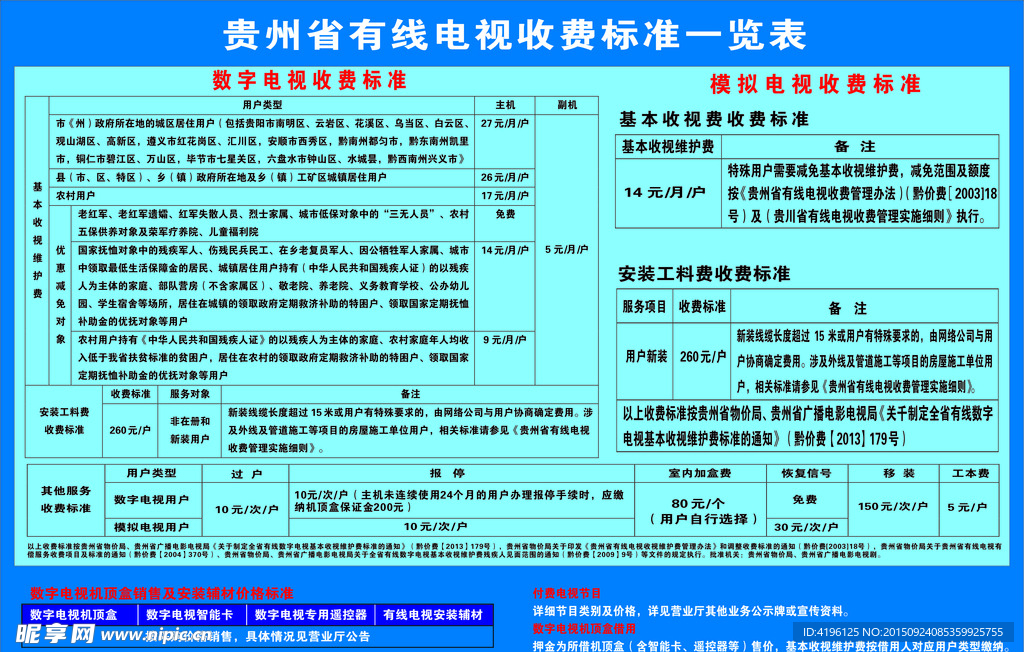 贵州 广电 收费标准