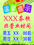 温馨提示海报