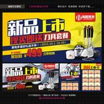 厨具新品海报