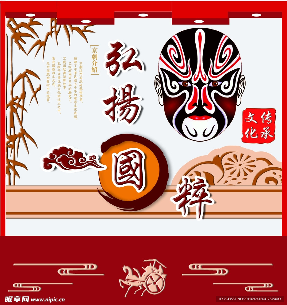 弘扬国粹传承文化校园浮雕