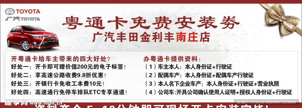 丰田免费安装劵