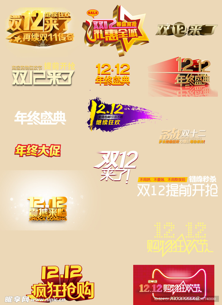 双十二双12艺术字字体