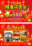酒楼试营业中国红单页