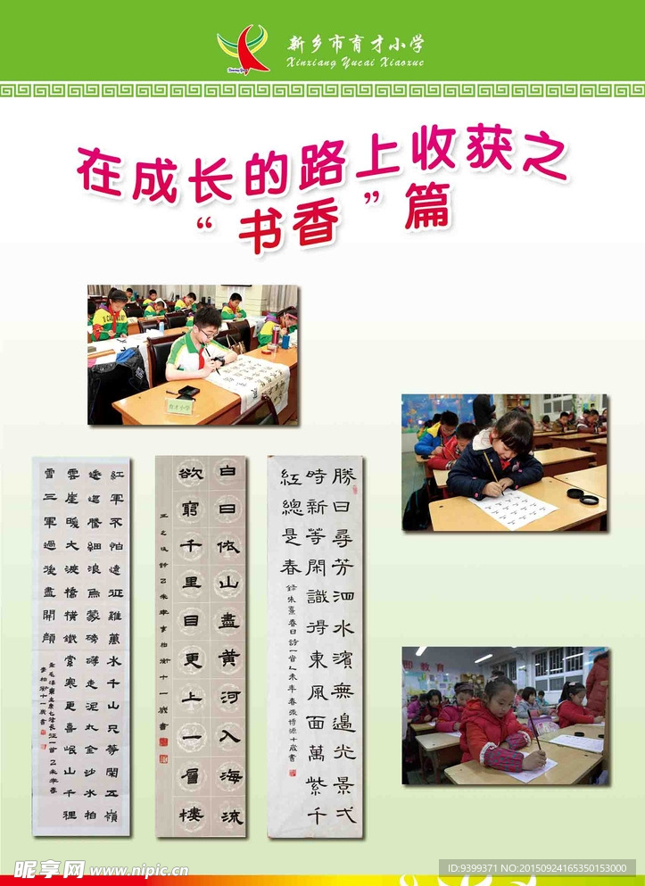 学校书香
