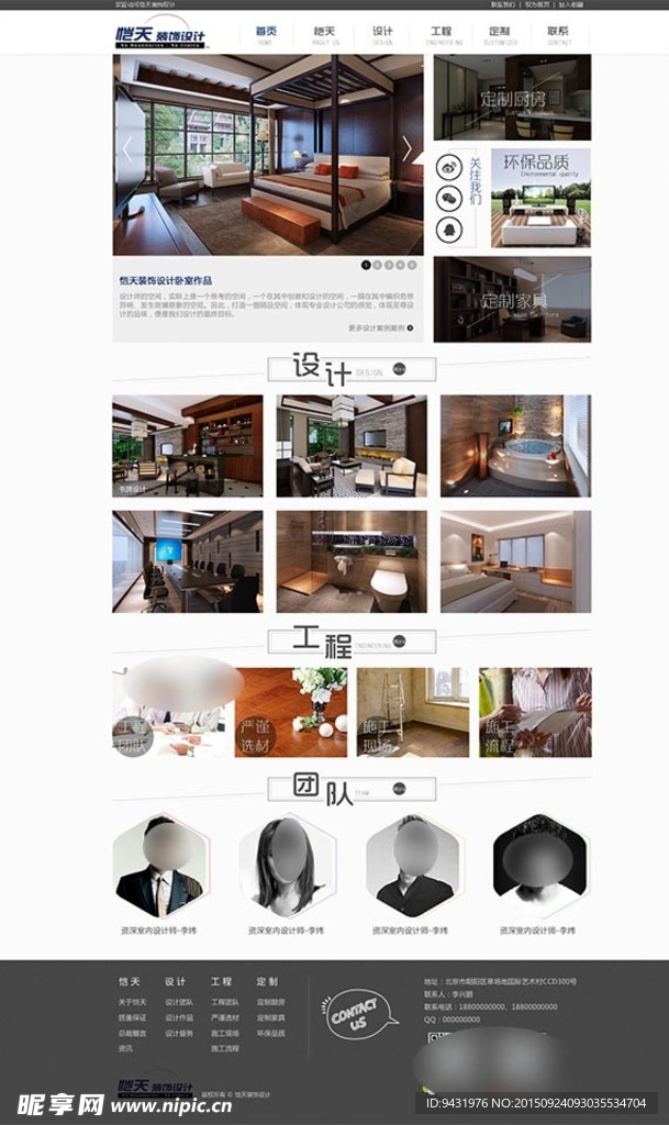 装饰设计公司网站模版PSD分层