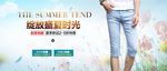 盛夏时光淘宝男士牛仔裤海报ps