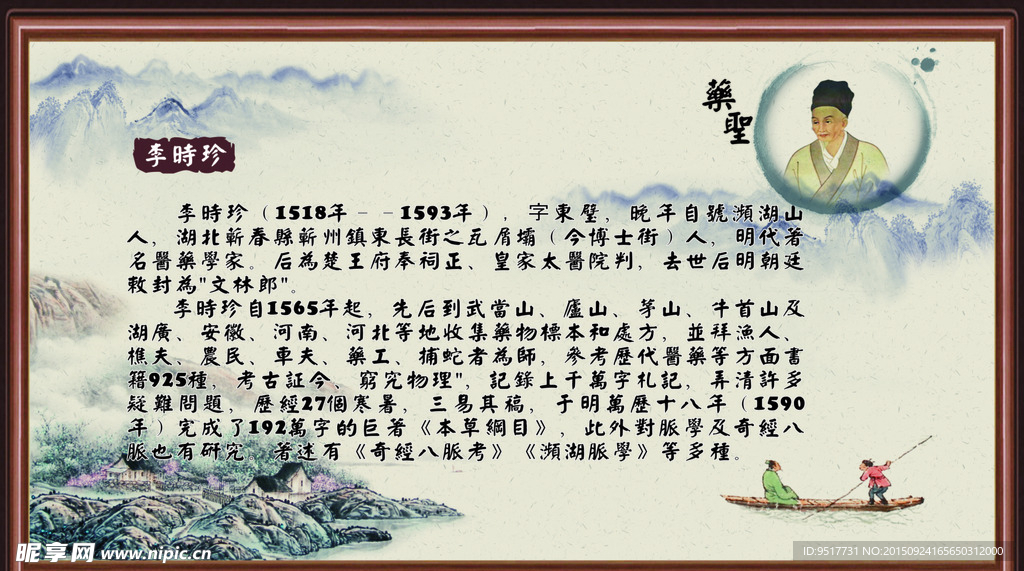 李时珍