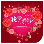爱心元素 我爱妈妈