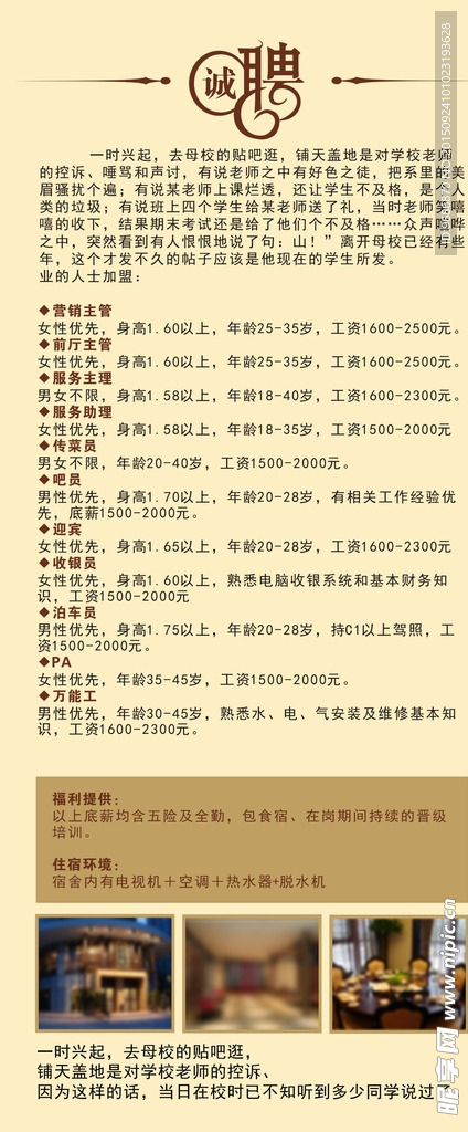 招聘X展架