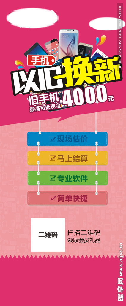以旧换新