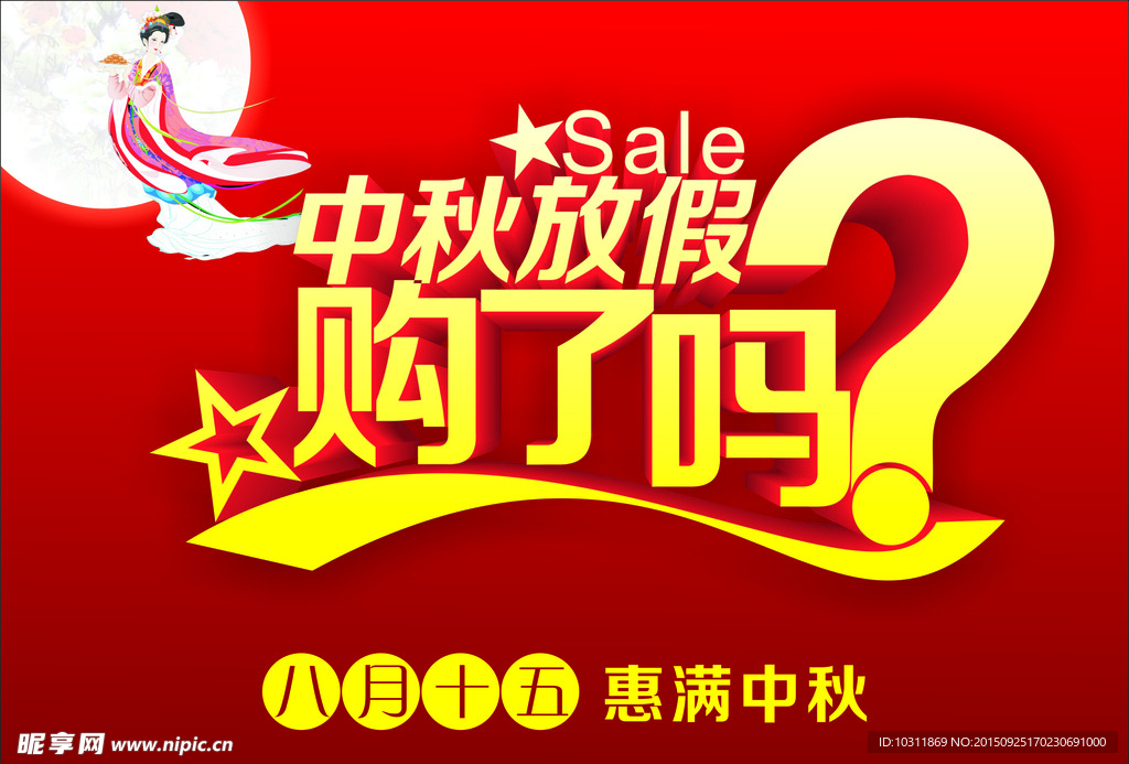中秋放假购了吗