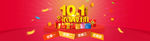国庆促销banner