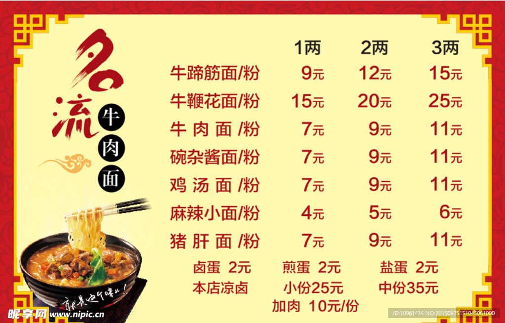 面馆价目表