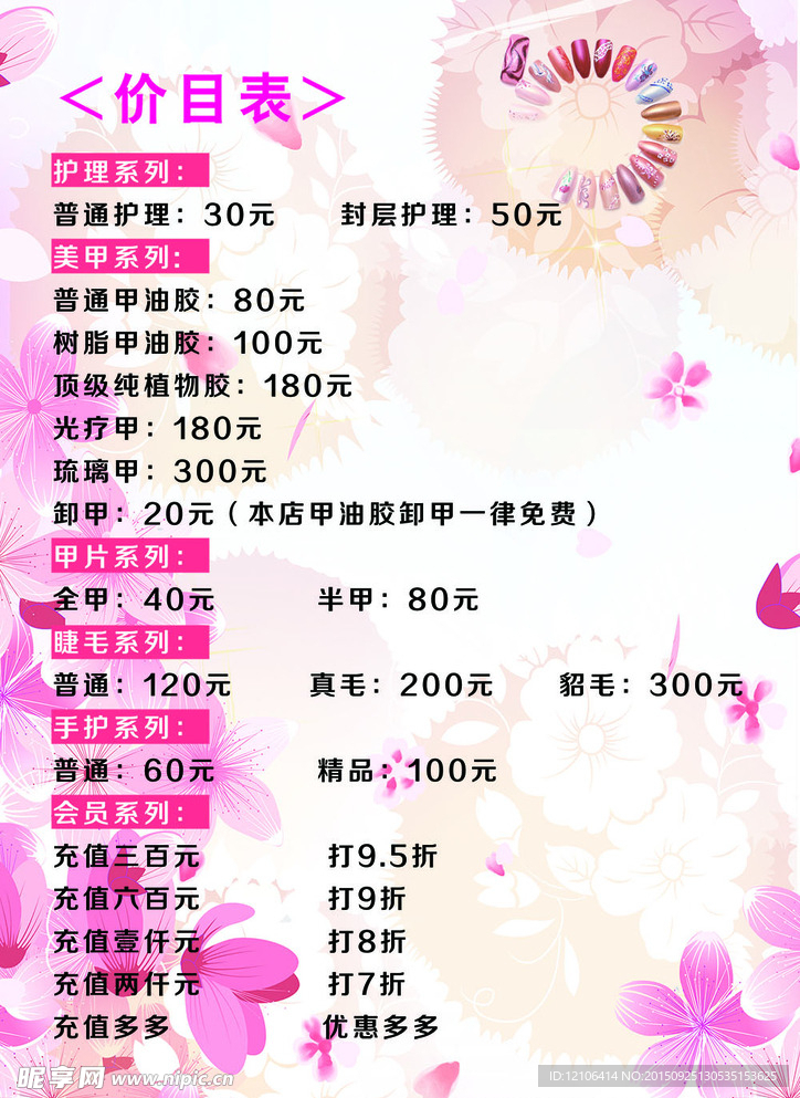 美甲价目表