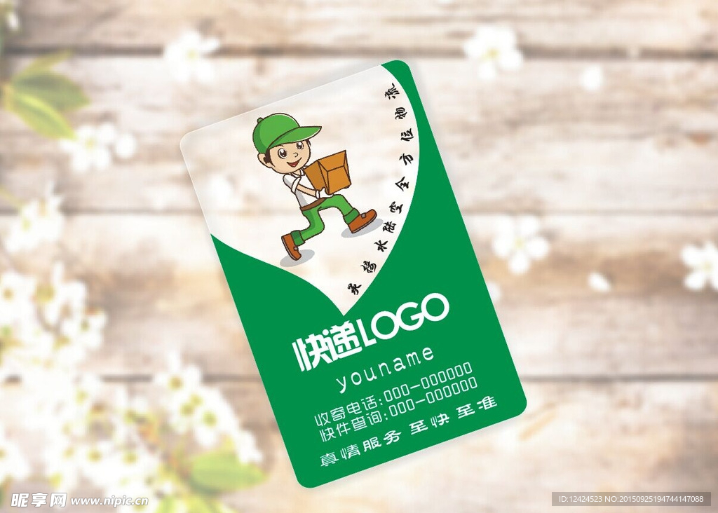 快递名片