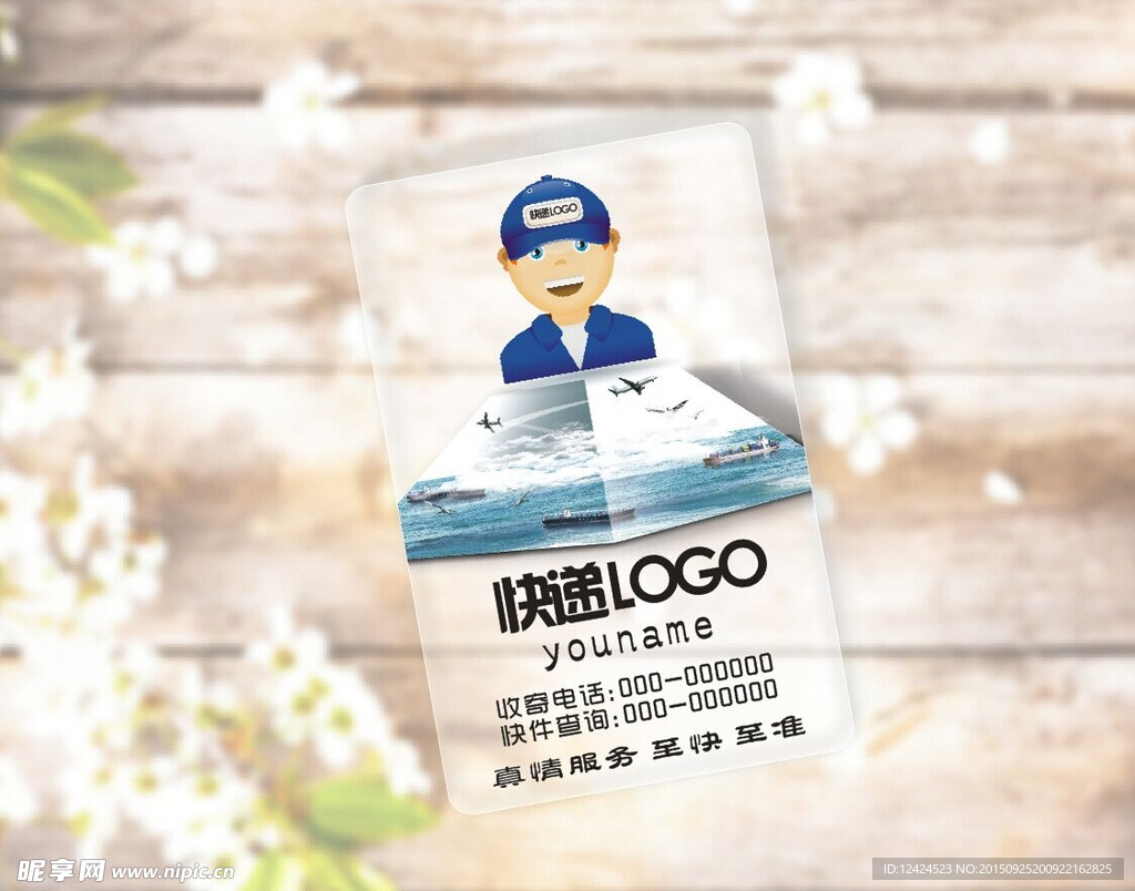 快递 名片