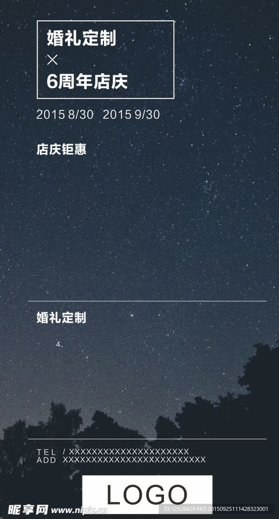 星空简约店庆海报