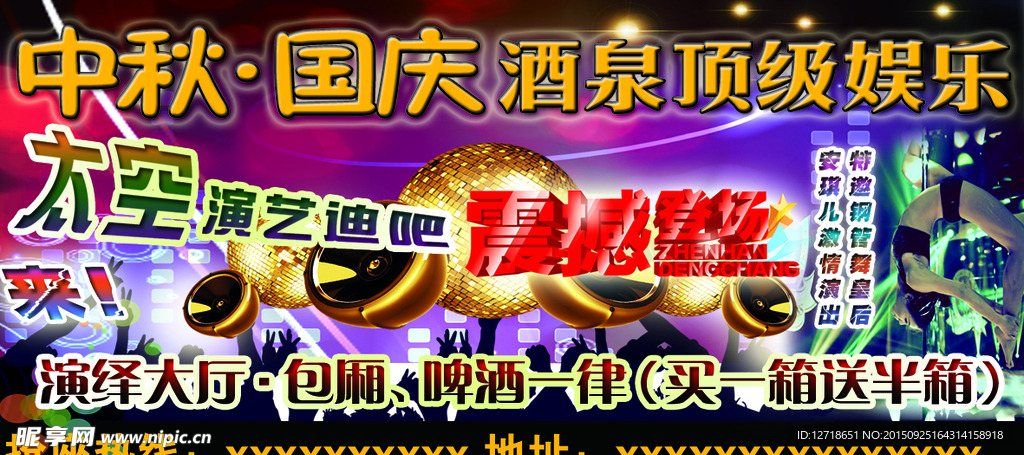 迪厅广告