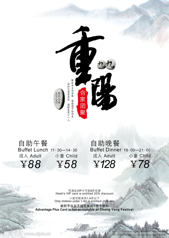 重阳节餐厅海报