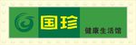 国珍LOGO