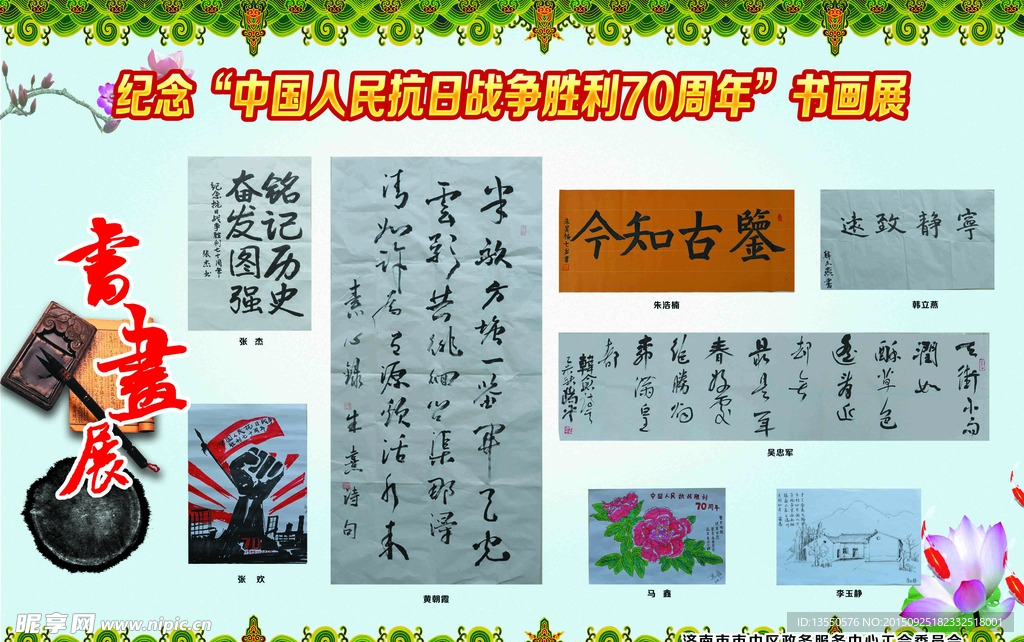 书画展