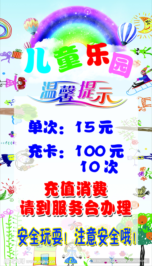 儿童乐园