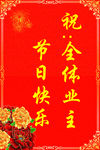 节日快乐水牌