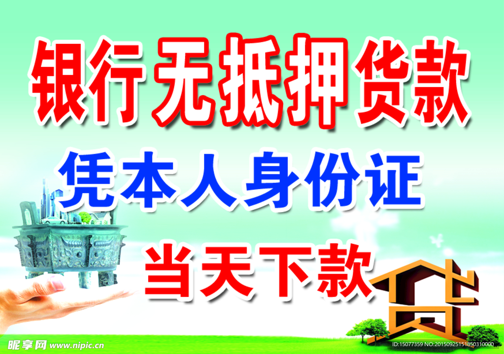 贷款