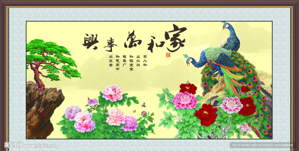 孔雀牡丹图  家和万事兴