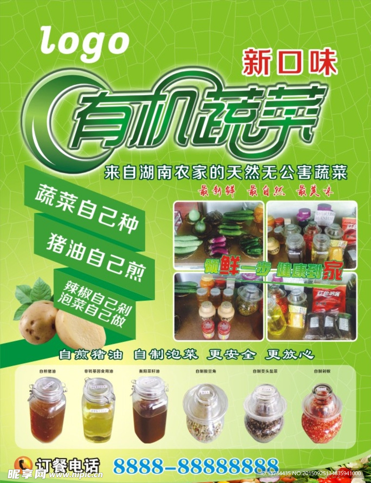 有机蔬菜海报