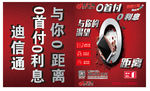 迪信通分期 海报展架