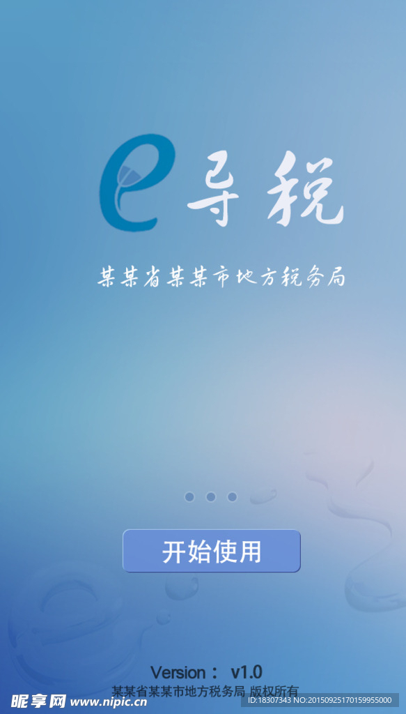 手机蓝色应用引导页