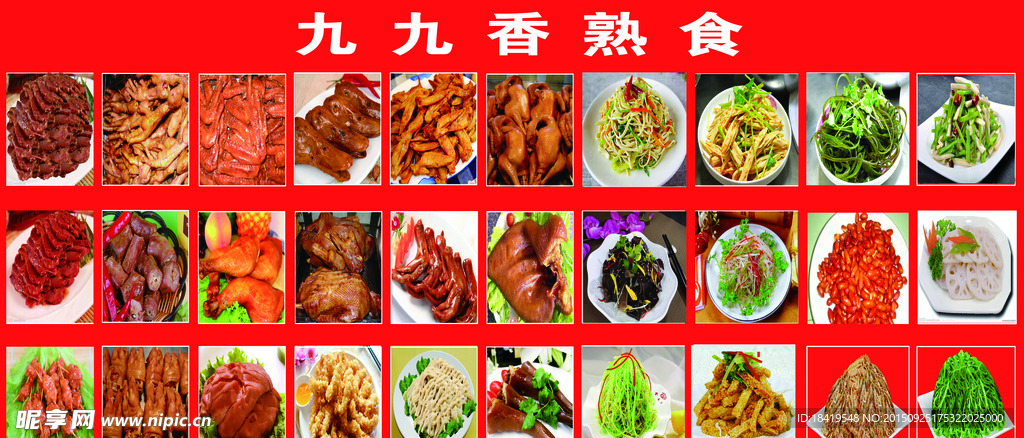熟食菜谱