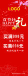 双节促销展架图片