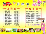寿司价格表