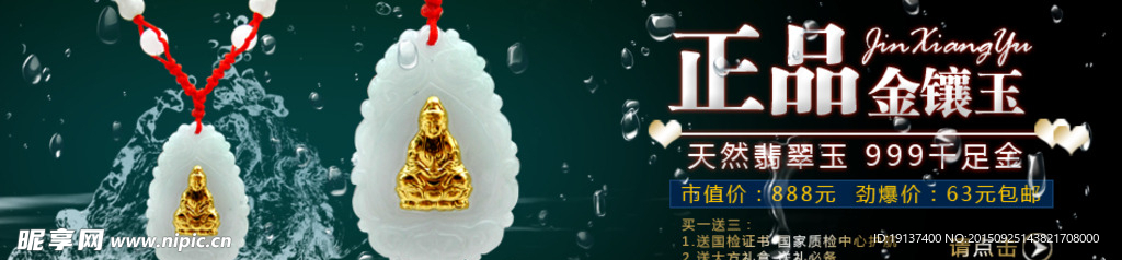 金镶玉