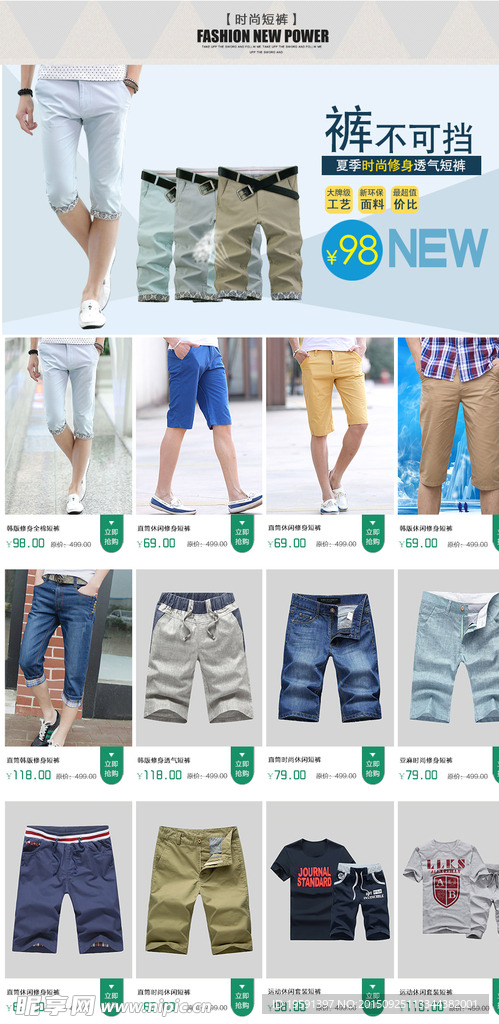 淘宝短裤广告及分类设计