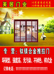 家居门宣传页