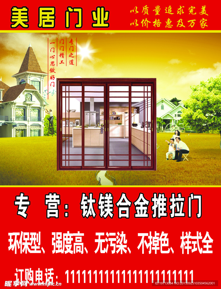 家居门宣传页