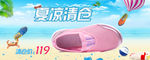 夏季清仓