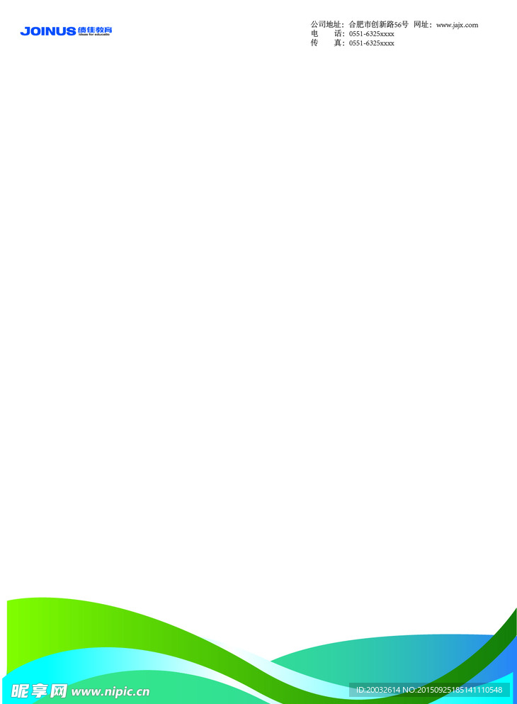 企业信纸