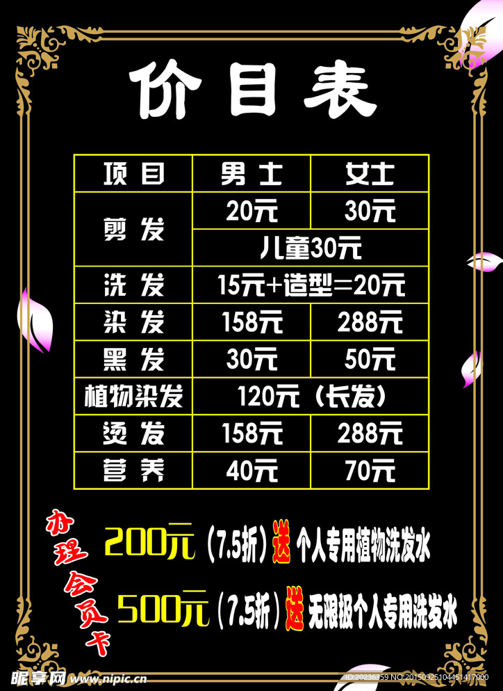 价目表
