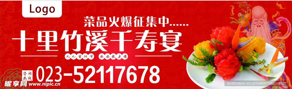 寿宴活动