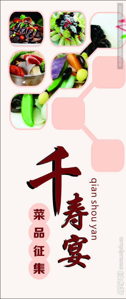 千寿宴活动